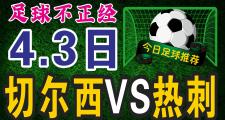 开元棋牌官方APP下载-切尔西不敌热刺，积分榜排名走低