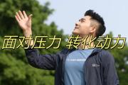 Kaiyuan-挑战压力！球员状态逐渐回暖的简单介绍