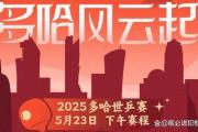 开元棋牌在线入口-爆发冷门，未知故事令人期待