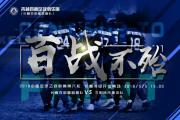 -吉林主场保持不败纪录，攻防更显高效果耀