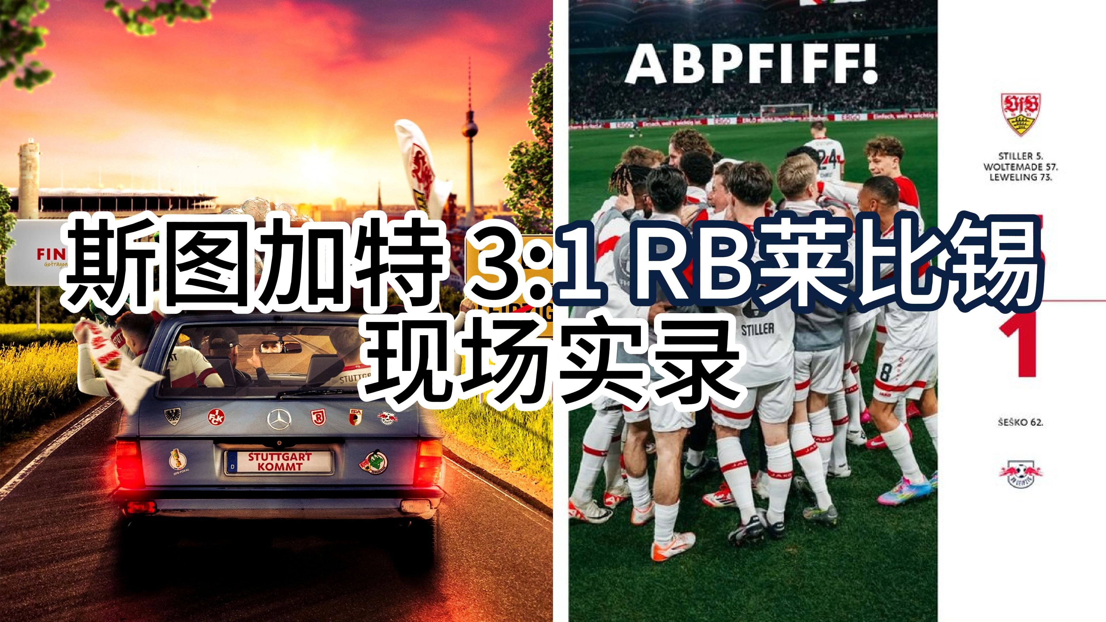RB莱比锡客场惊险获胜，将实力发挥到极致的简单介绍