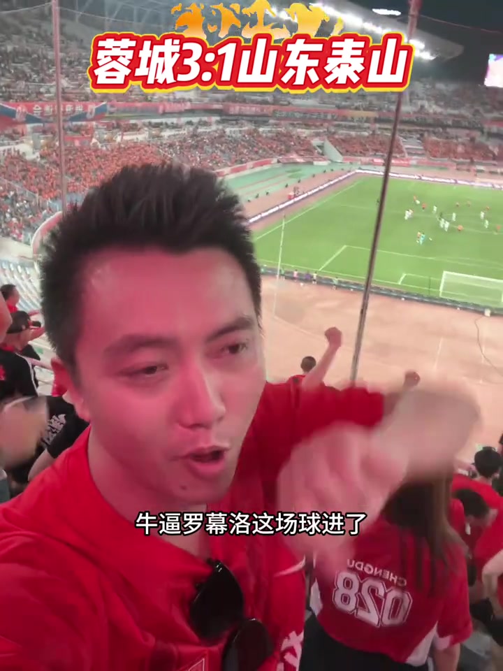 山东泰山客场比负于广州富力，遭遇三连败！